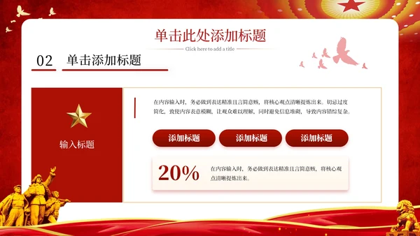 红色党政风爱国主义教育活动PPT模板