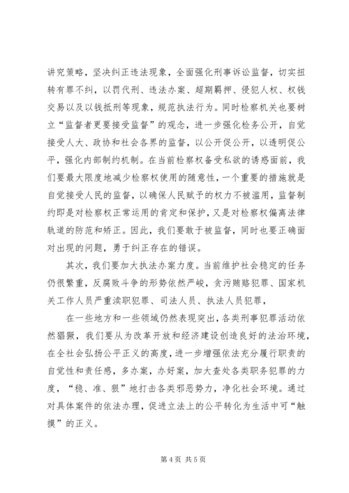 公平正义对检察工作的指导意义.docx