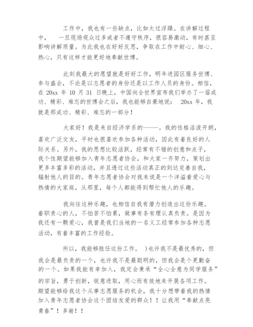 参加志愿者面试自我介绍一分钟7篇.docx