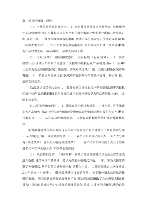 华为的供应链全面管理分析.docx