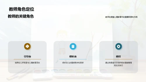 幼儿园心理教育探索