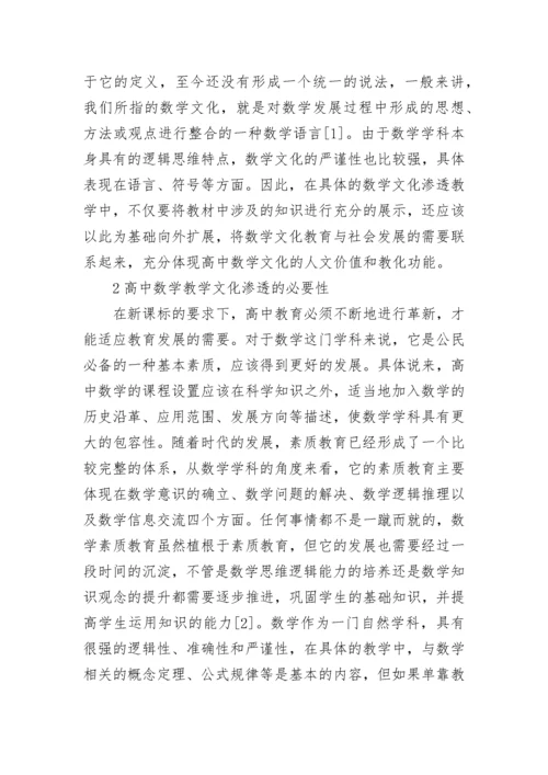 在小学数学教学中渗透数学文化论文（通用10篇）.docx