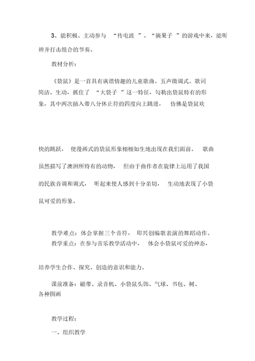 小学一年级音乐教学方案参考案例