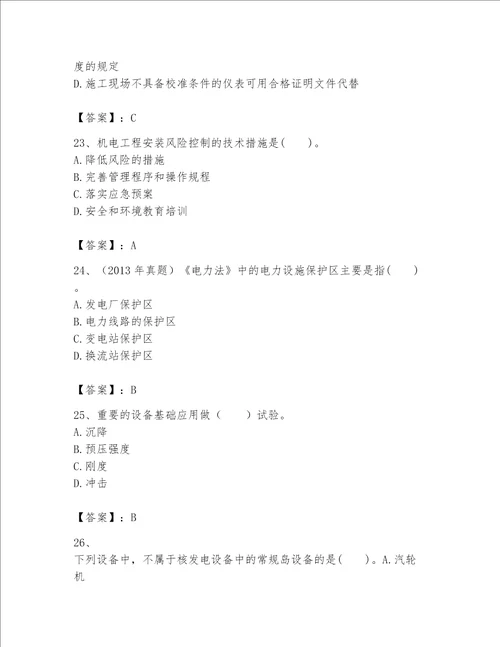 2023一级建造师机电工程实务题库完整答案