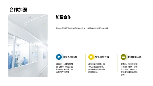农业可持续发展