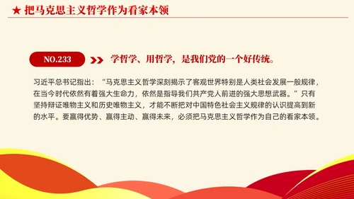 简约党建版学习纲要掌握马克思主义立场观点方法党课ppt
