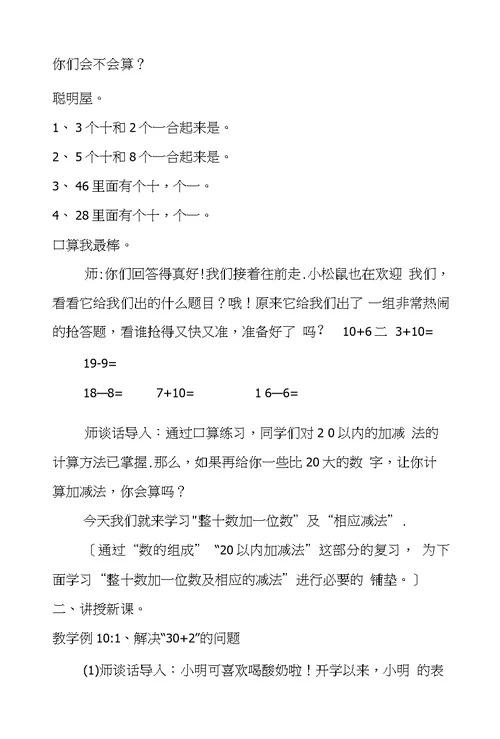 两位数加一位数及相应的减法教学设计