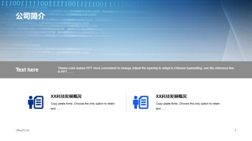 蓝色智能科技有限公司宣传介绍通用PPT模板