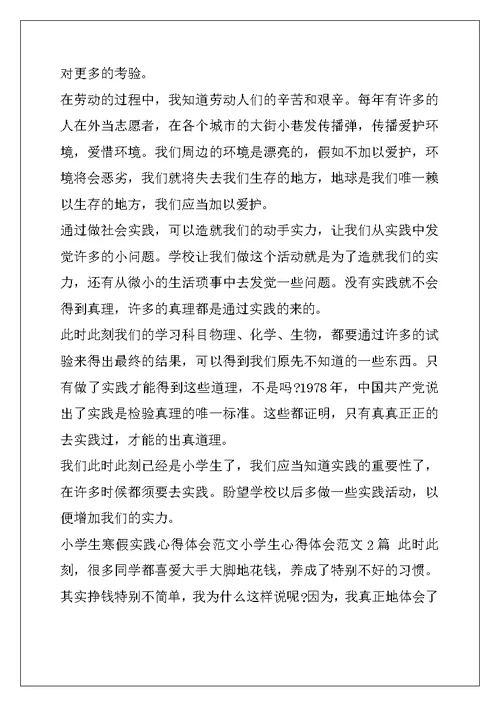 学生必背古诗词75首-小学生心得体会范文4篇