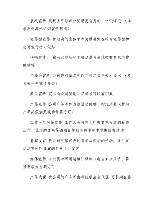 外联部拉赞助优秀方案策划书