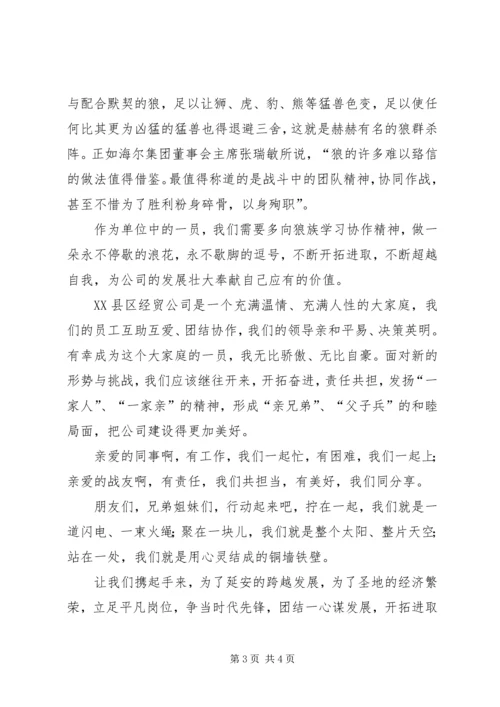 凝心聚力争当先锋演讲稿.docx