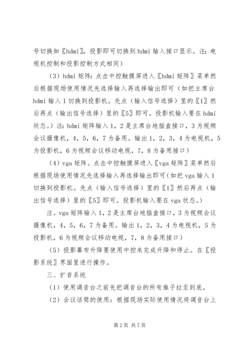 多功能会议室系统建设心得_1 (5).docx