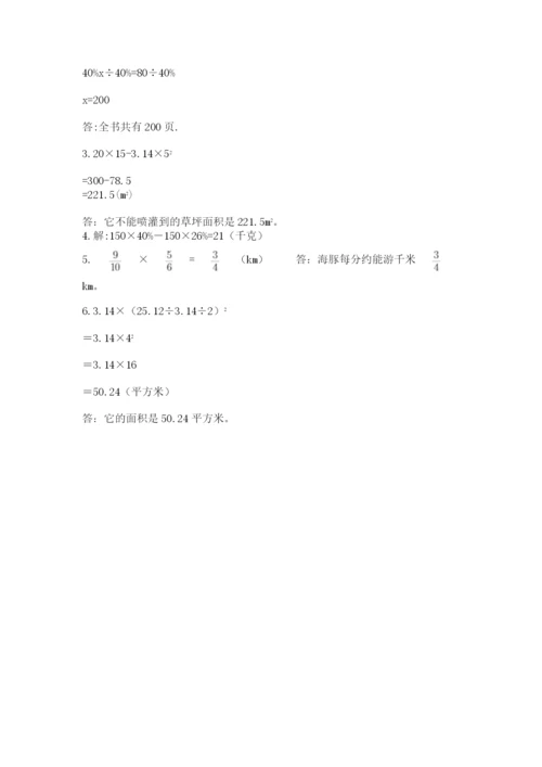 2022六年级上册数学期末测试卷附参考答案【a卷】.docx