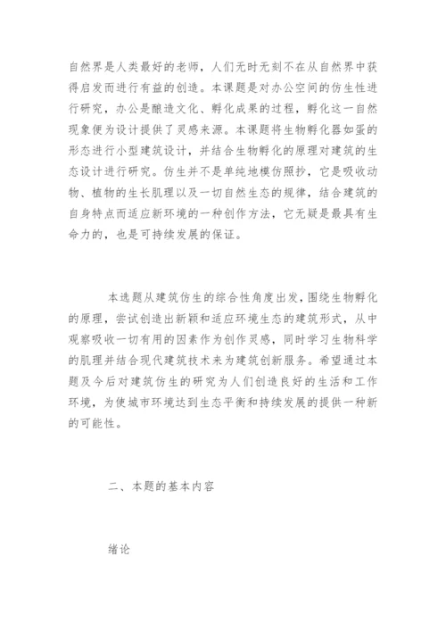 环境艺术专业毕业论文开题报告参考.docx
