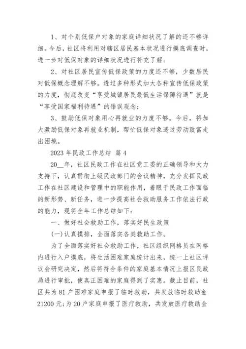 2023年民政工作总结.docx