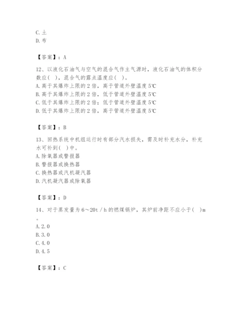 2024年公用设备工程师之专业知识（动力专业）题库【b卷】.docx