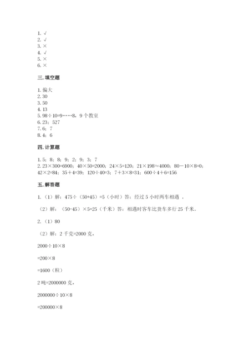 北师大版四年级上册数学第六单元 除法 测试卷【各地真题】.docx