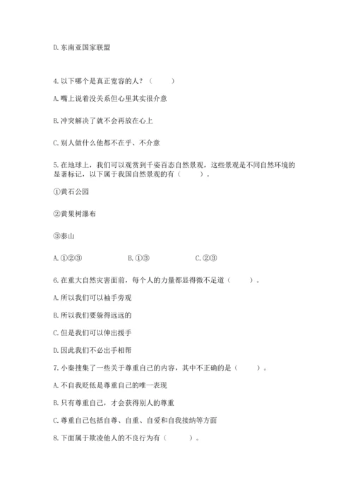 部编版六年级下册道德与法治期末达标卷【实用】.docx