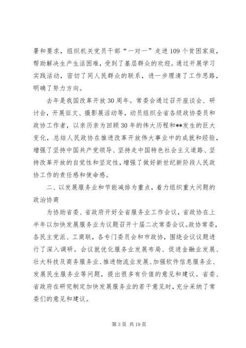 委员会工作报告.docx