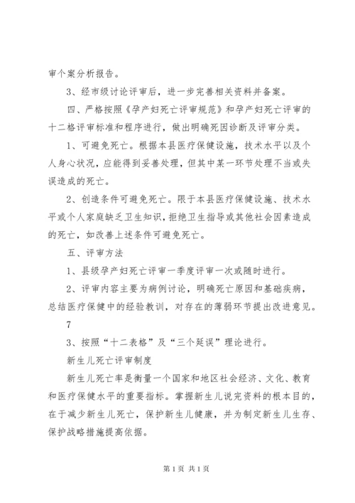 妇幼健康信息质量控制管理制度 (5).docx