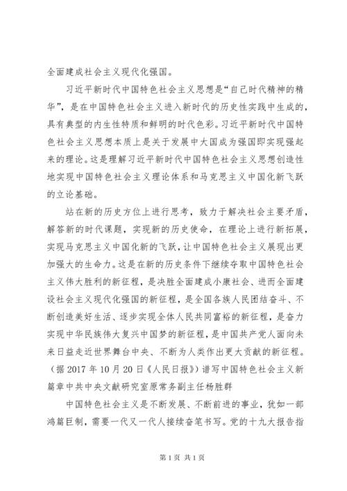 新时代新使命新思想新征程心得体会发言稿 (2).docx