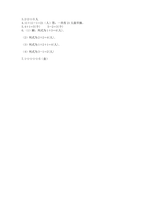 人教版一年级上册数学期中测试卷（名师系列）.docx