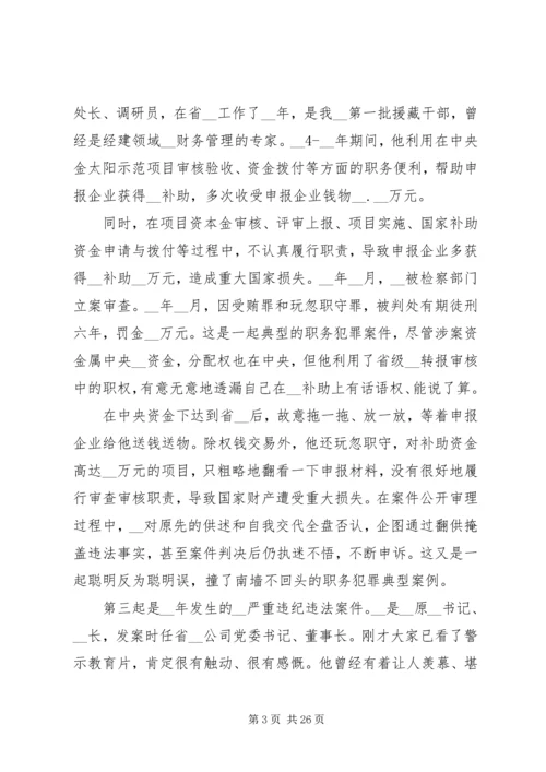 以案示教警钟长鸣——在警示教育大会的廉政党课.docx