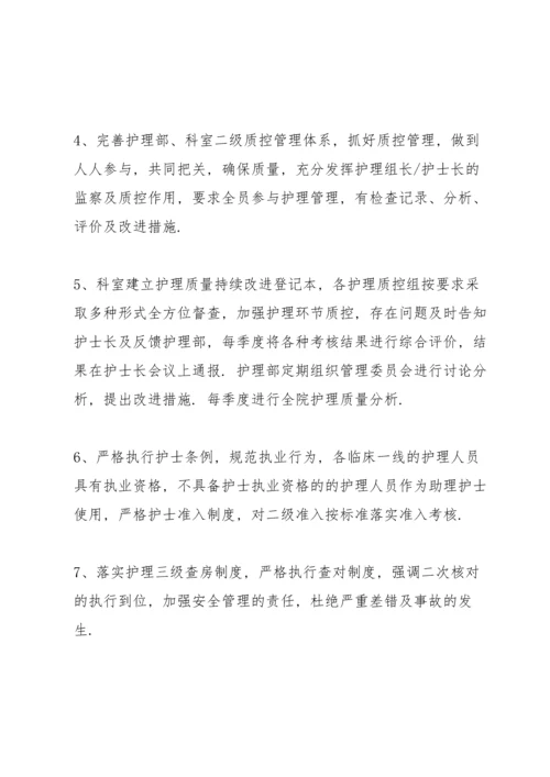 护理质量持续改进原因分析及整改措施.docx