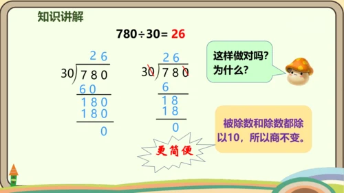 人教版数学四年级上册6.8 商的变化规律的应用课件(共22张PPT)