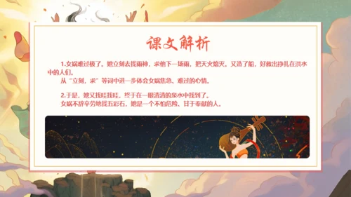 女娲补天神话故事通用PPT模板