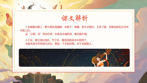 女娲补天神话故事通用PPT模板