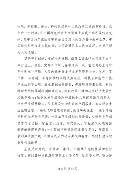 关于强化宗旨意识联系服务群众发言稿.docx