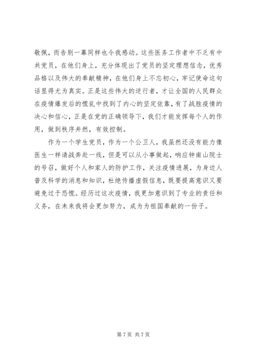 全国抗击新冠肺炎疫情表彰大会观后感3篇.docx