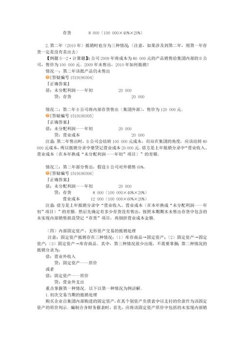 合并报表抵销分录--很好的资料.docx