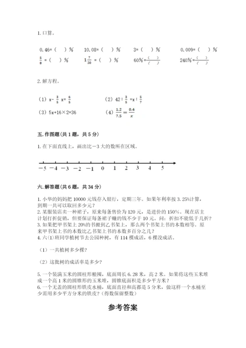 小升初六年级期末试卷（巩固）word版.docx