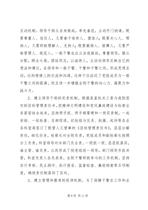 检察院思想政治工作汇报 (7).docx
