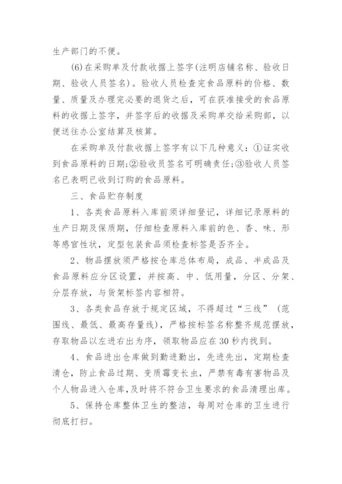 食堂仓库出入库管理制度.docx