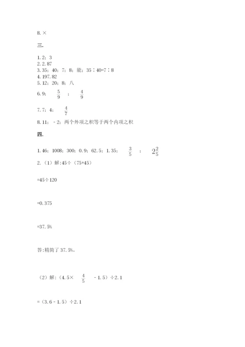 苏教版六年级数学小升初试卷及答案（名师系列）.docx