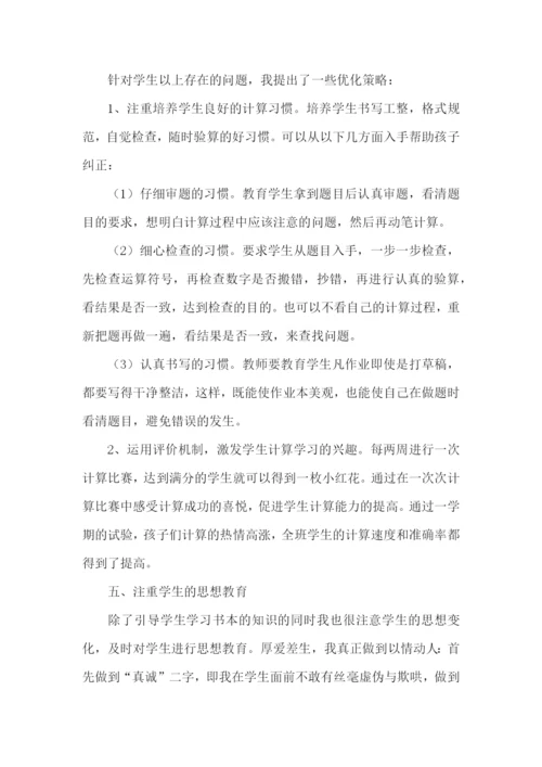 数学三年级上册教学工作总结.docx