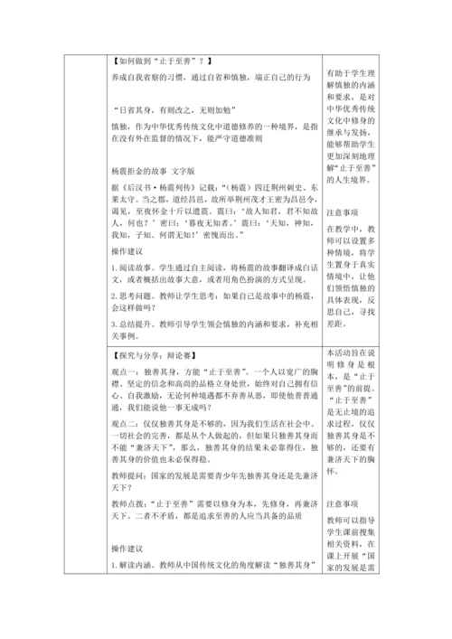 【核心素养目标】3.2 青春有格 教学设计（表格式）