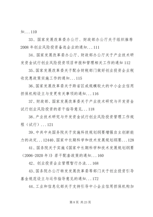 可行性研究报告编制的依据.docx