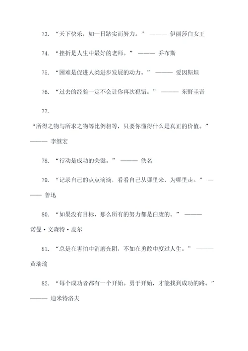 饶伟说的是谁的名言名句