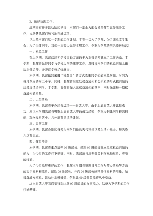 有关实践部工作计划三篇.docx