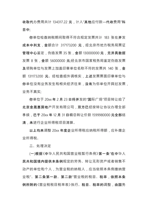 税务处理决定书范文