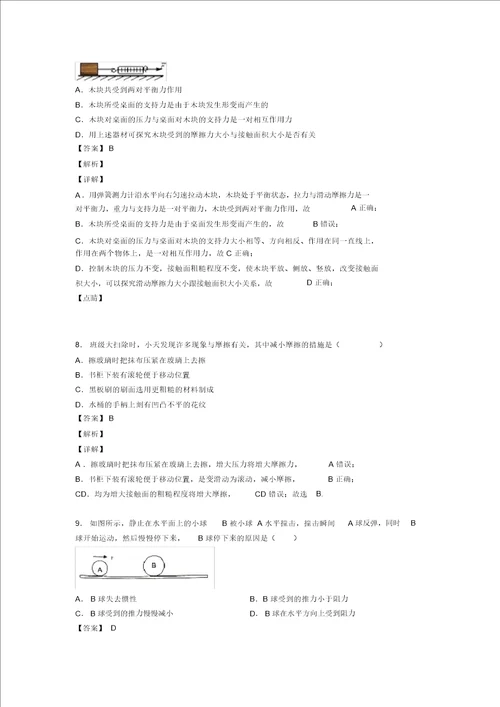 物理初中物理运动和力解题技巧及练习题含答案含解析