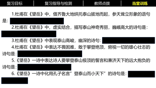 七年级下册语文复习专题三：课内古诗词 课件
