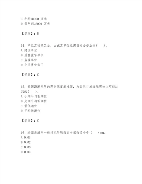 一级建造师之一建港口与航道工程实务题库及答案精选题