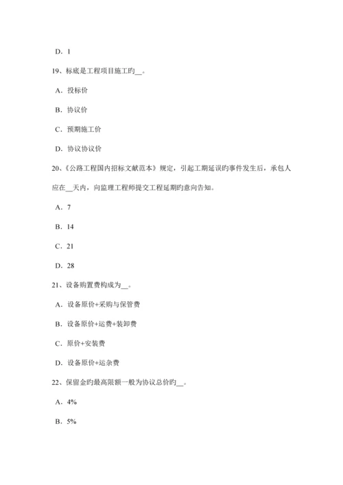 2023年吉林省公路造价师技术与计量桥梁道路和路面试题.docx