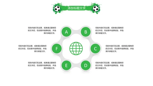 时尚少儿足球培训足球俱乐部PPT模板