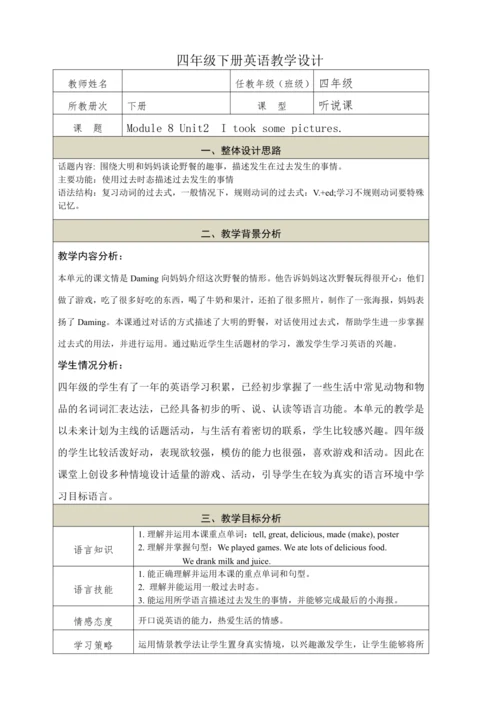 Module 8 Unit2  I took some pictures.教学设计